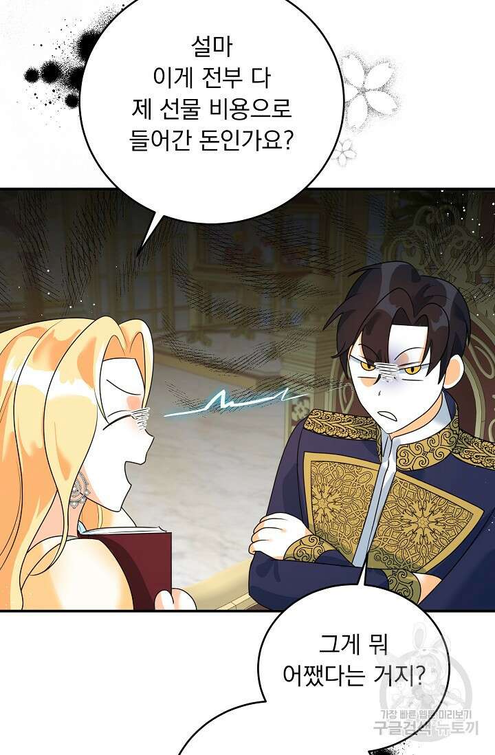 흑막 대공님의 집착은 싫어요 19화 61