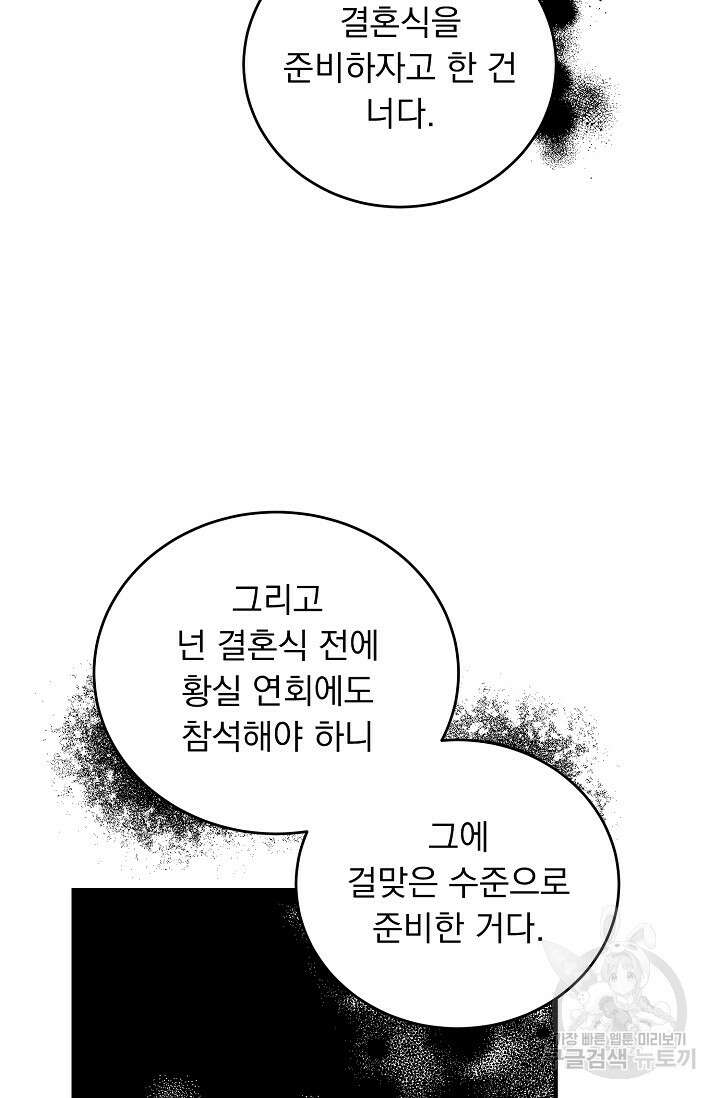 흑막 대공님의 집착은 싫어요 19화 62