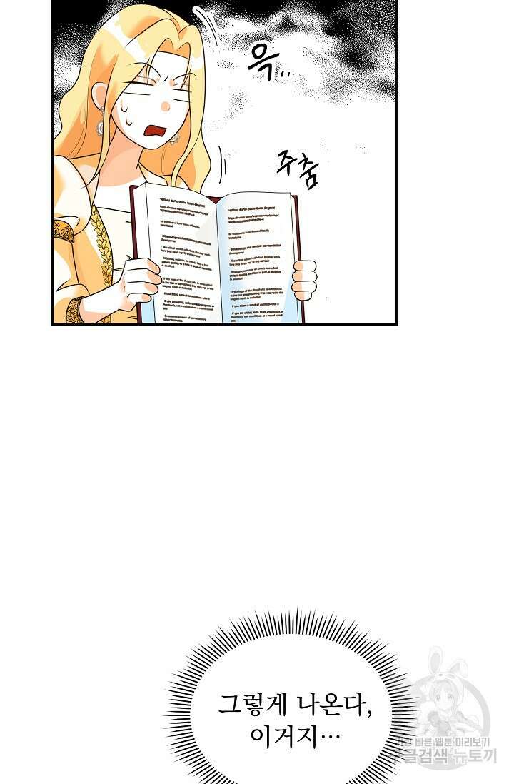 흑막 대공님의 집착은 싫어요 19화 63