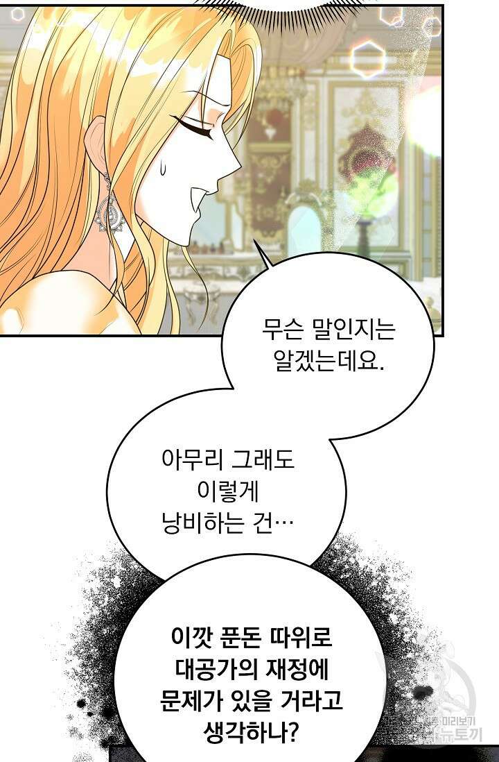 흑막 대공님의 집착은 싫어요 19화 64