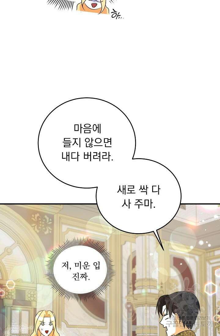 흑막 대공님의 집착은 싫어요 19화 66