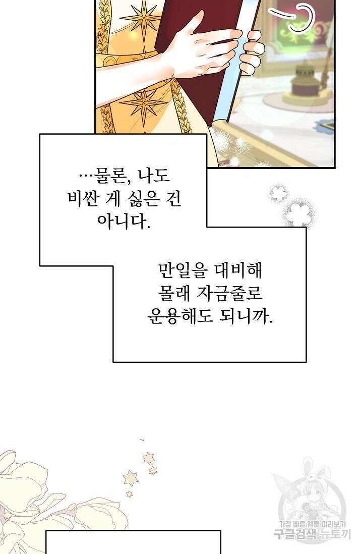 흑막 대공님의 집착은 싫어요 19화 68