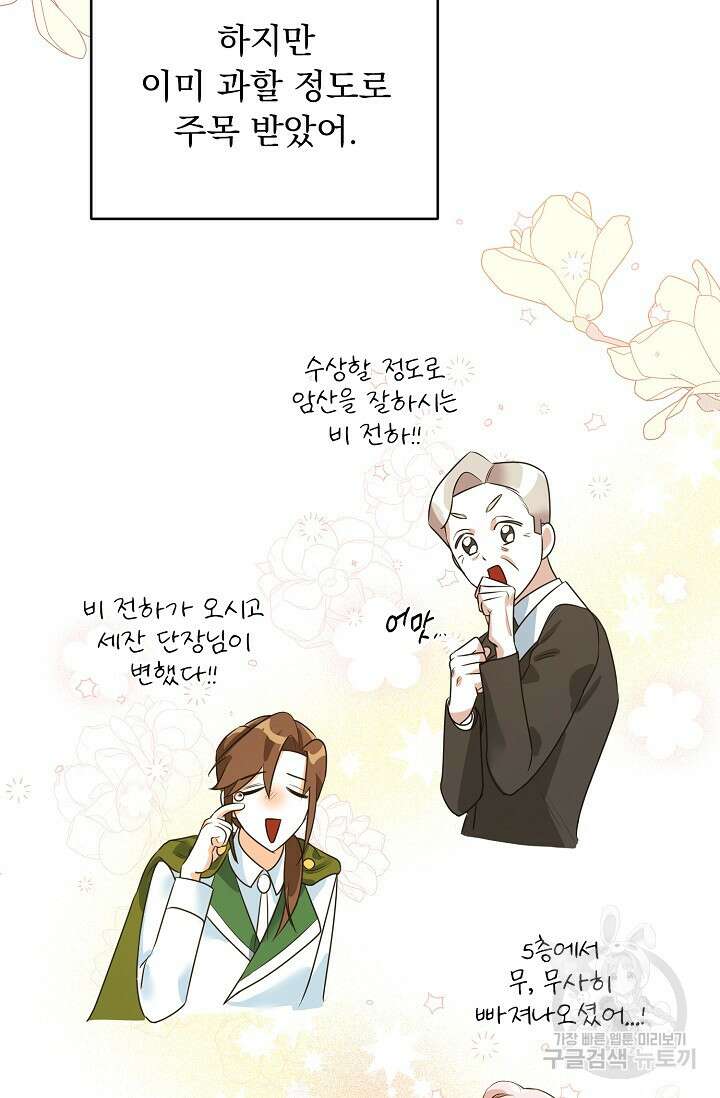 흑막 대공님의 집착은 싫어요 19화 69