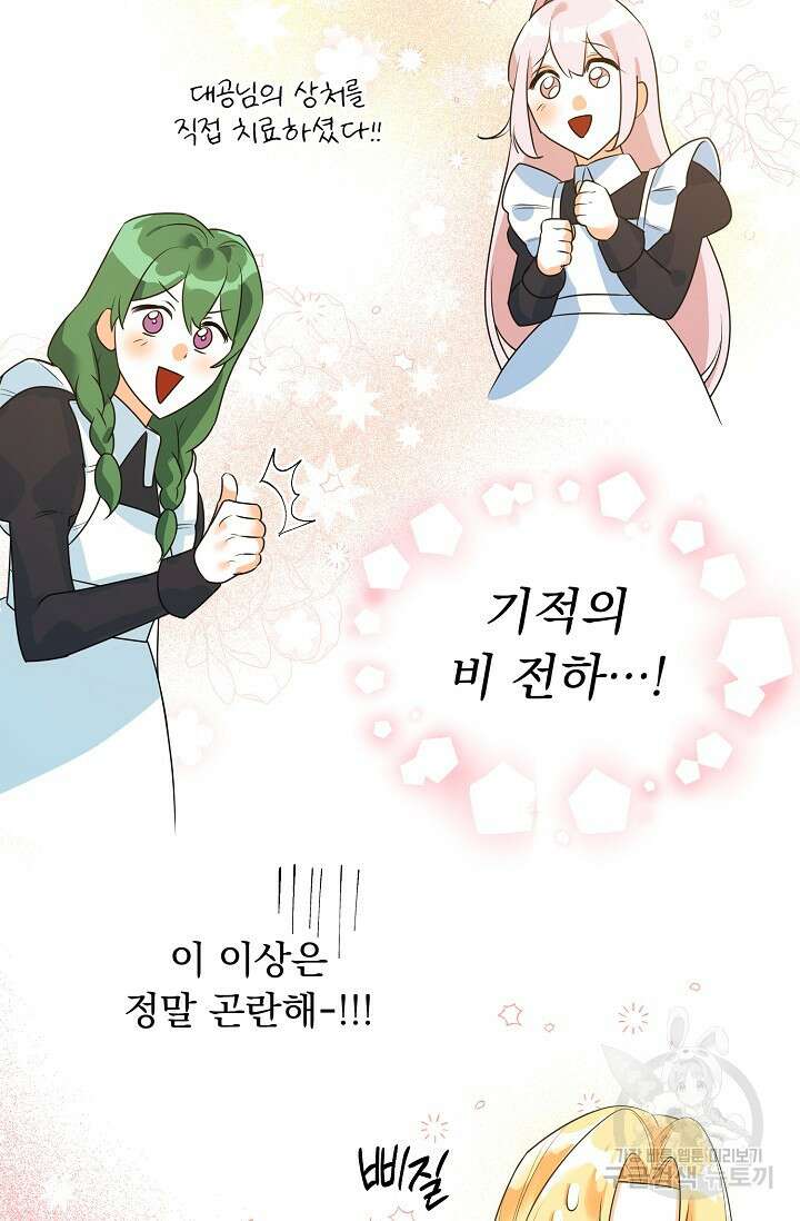 흑막 대공님의 집착은 싫어요 19화 70