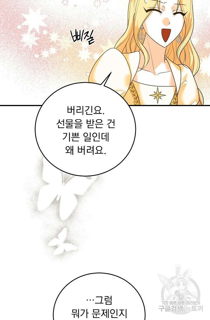 흑막 대공님의 집착은 싫어요 19화 71