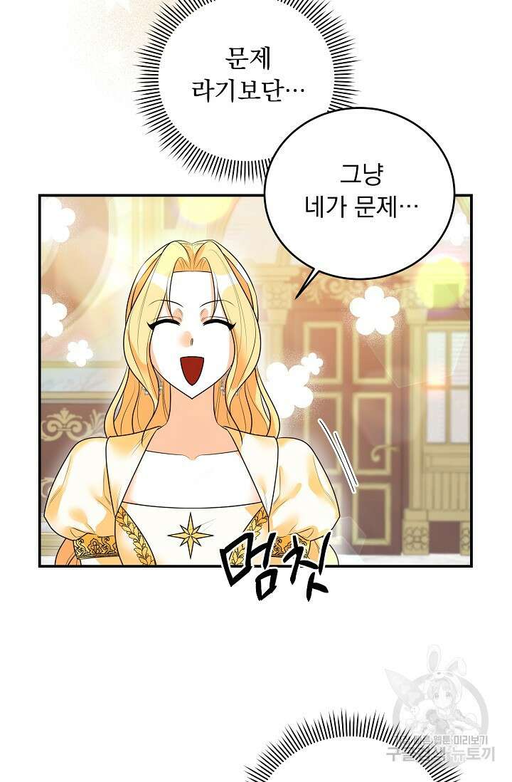 흑막 대공님의 집착은 싫어요 19화 73