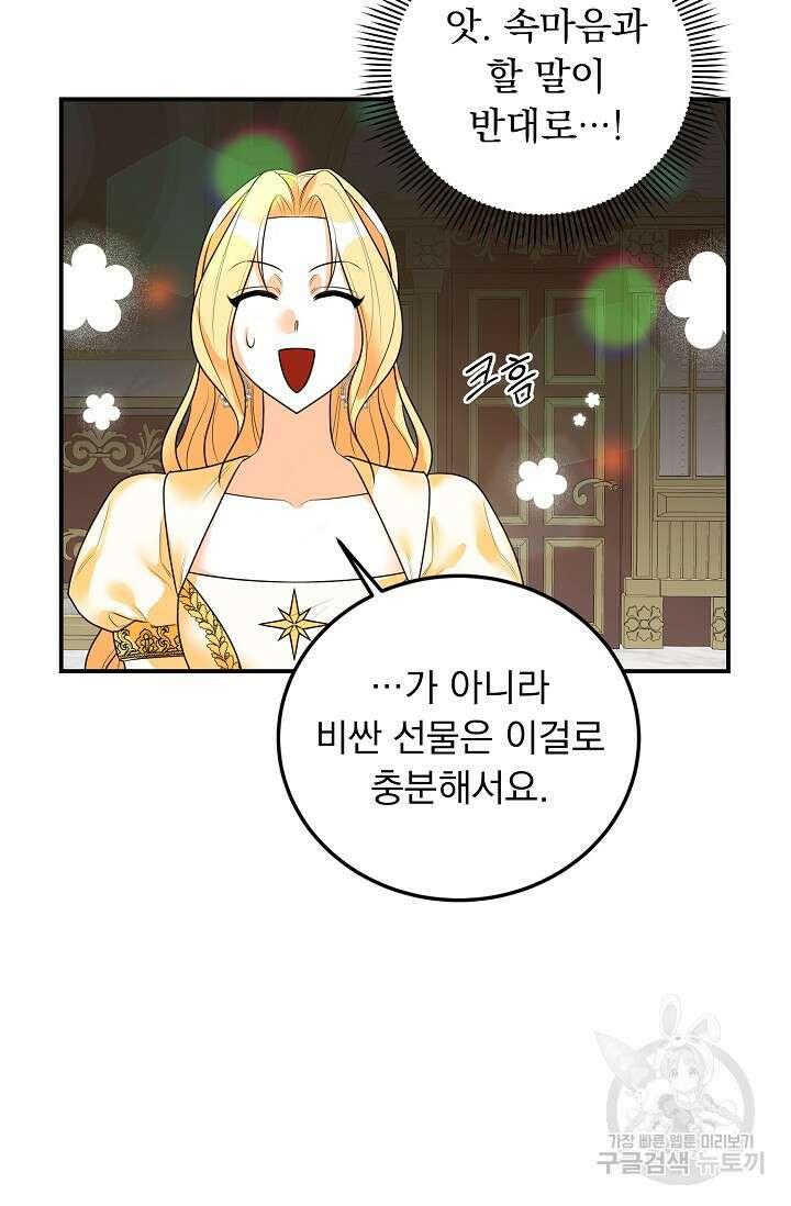 흑막 대공님의 집착은 싫어요 19화 74