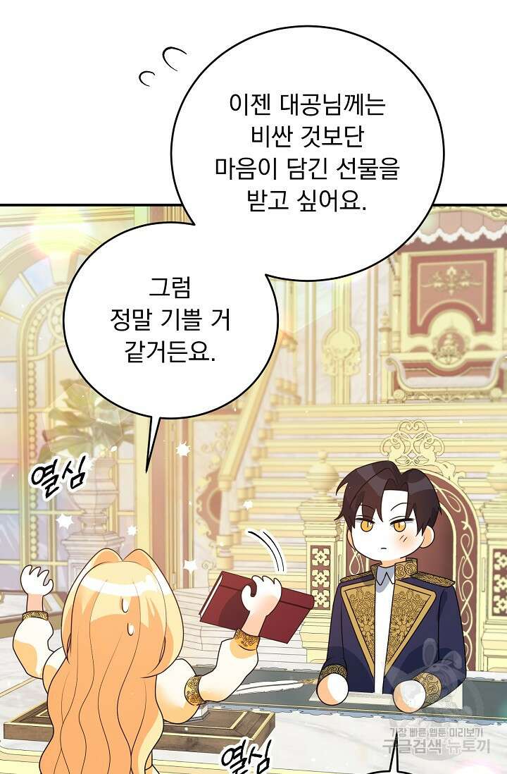흑막 대공님의 집착은 싫어요 19화 75