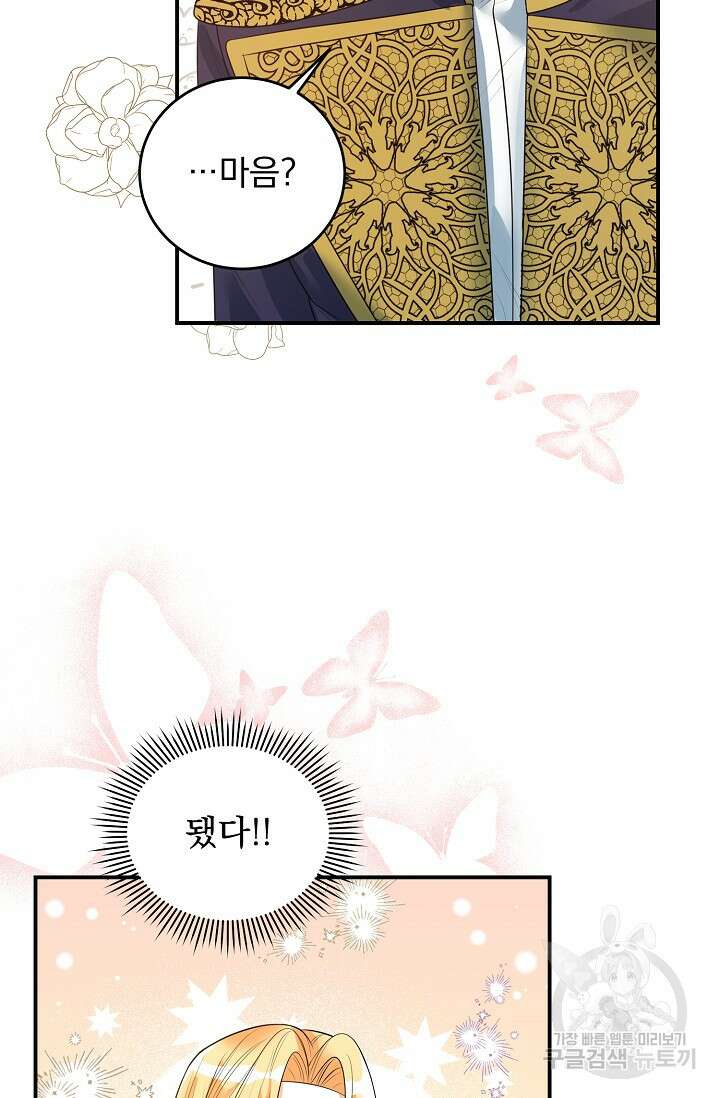 흑막 대공님의 집착은 싫어요 19화 77