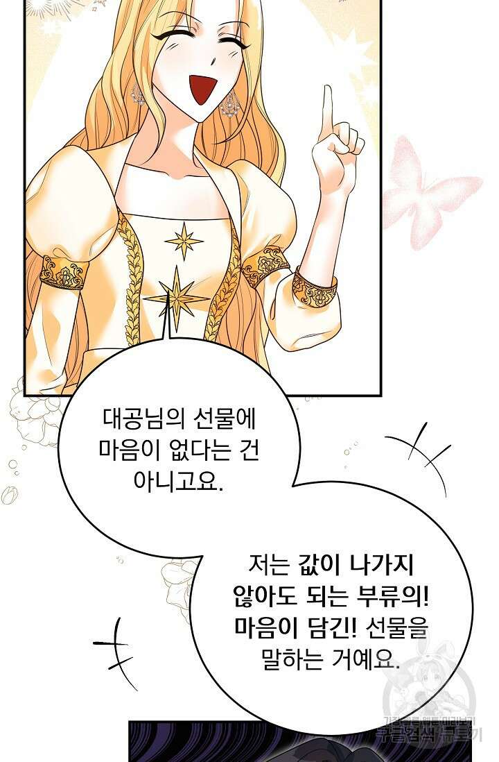 흑막 대공님의 집착은 싫어요 19화 78