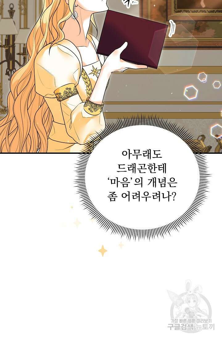 흑막 대공님의 집착은 싫어요 19화 84