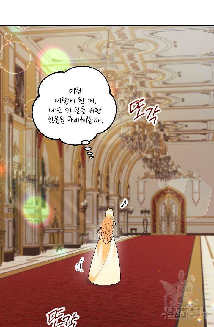 흑막 대공님의 집착은 싫어요 19화 85