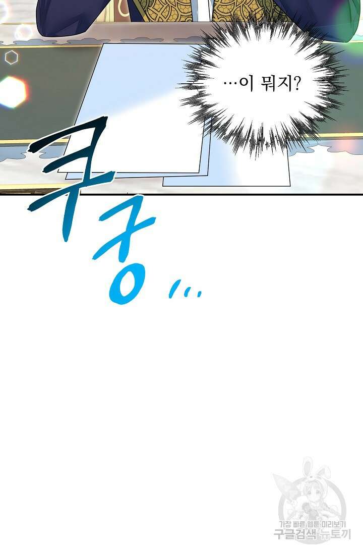 흑막 대공님의 집착은 싫어요 19화 89
