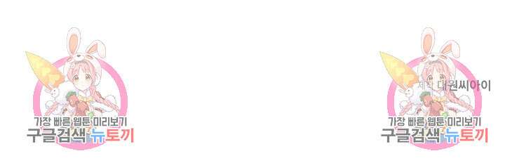 흑막 대공님의 집착은 싫어요 19화 90