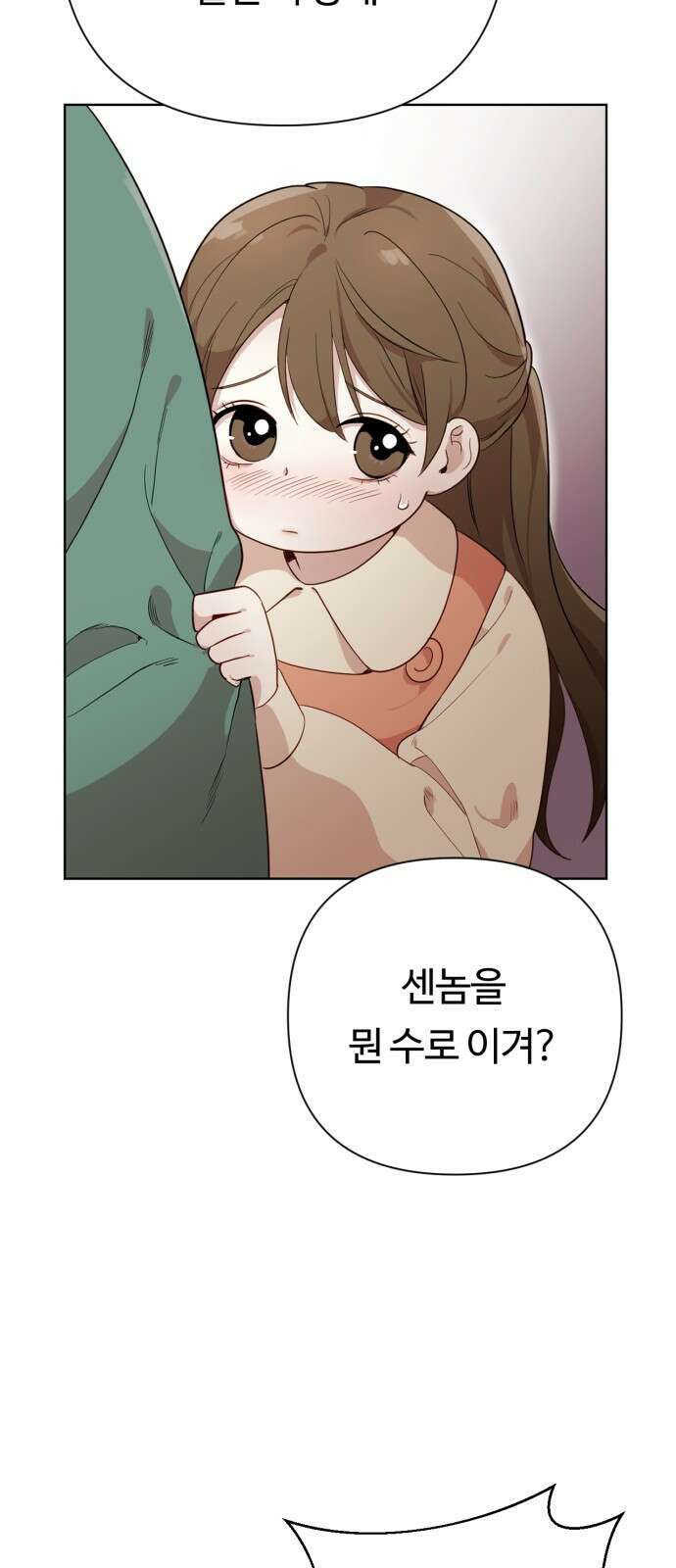 나를 낳아줘 3화 아이 좋아 3
