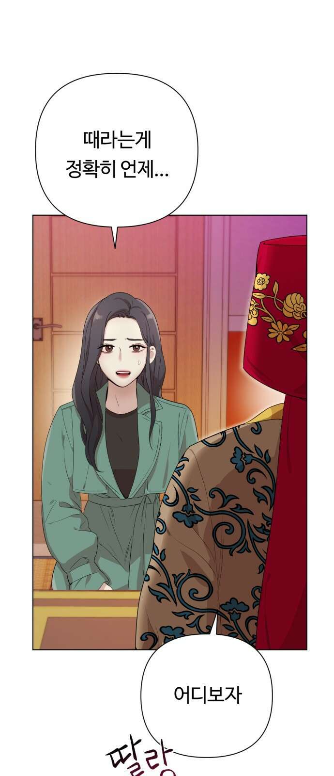 나를 낳아줘 3화 아이 좋아 8