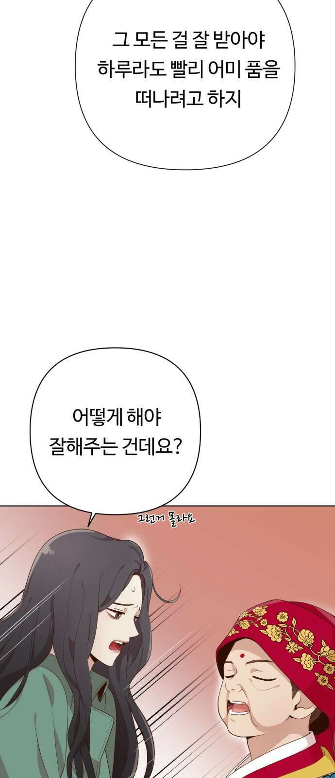 나를 낳아줘 3화 아이 좋아 16