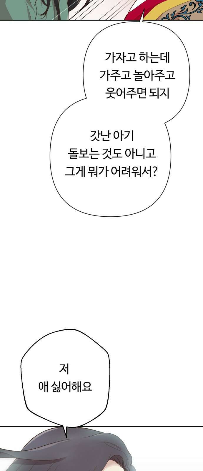 나를 낳아줘 3화 아이 좋아 17