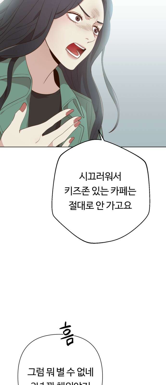 나를 낳아줘 3화 아이 좋아 18