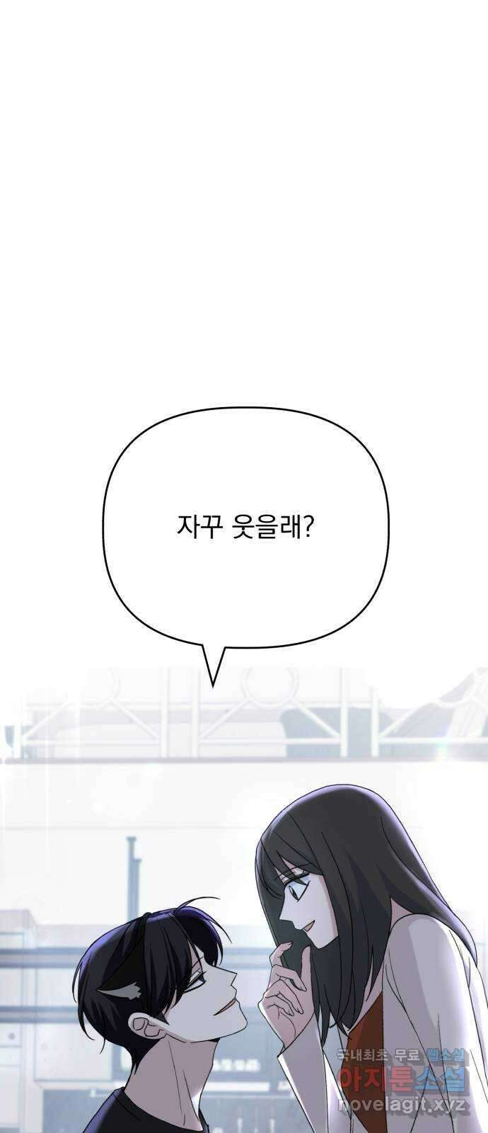 인과관계 59화. 칭찬배틀 1