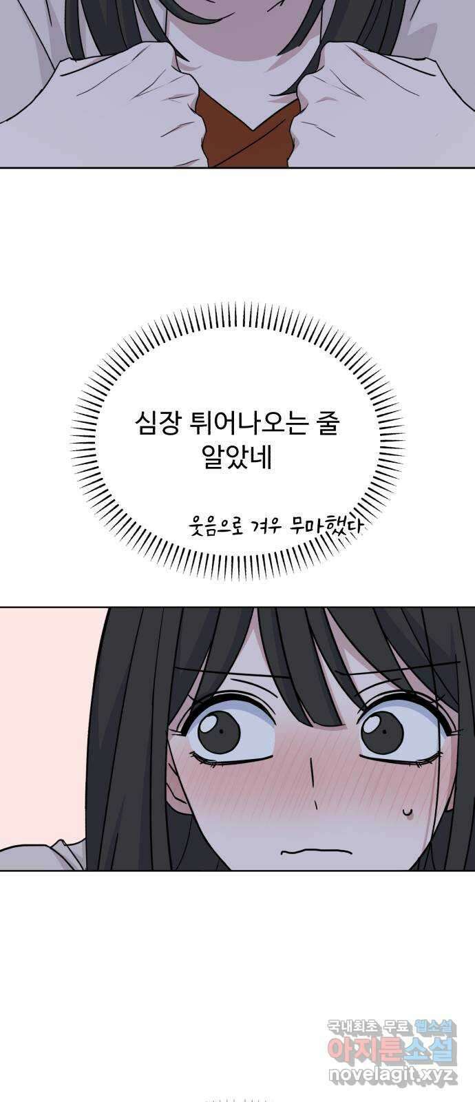 인과관계 59화. 칭찬배틀 6