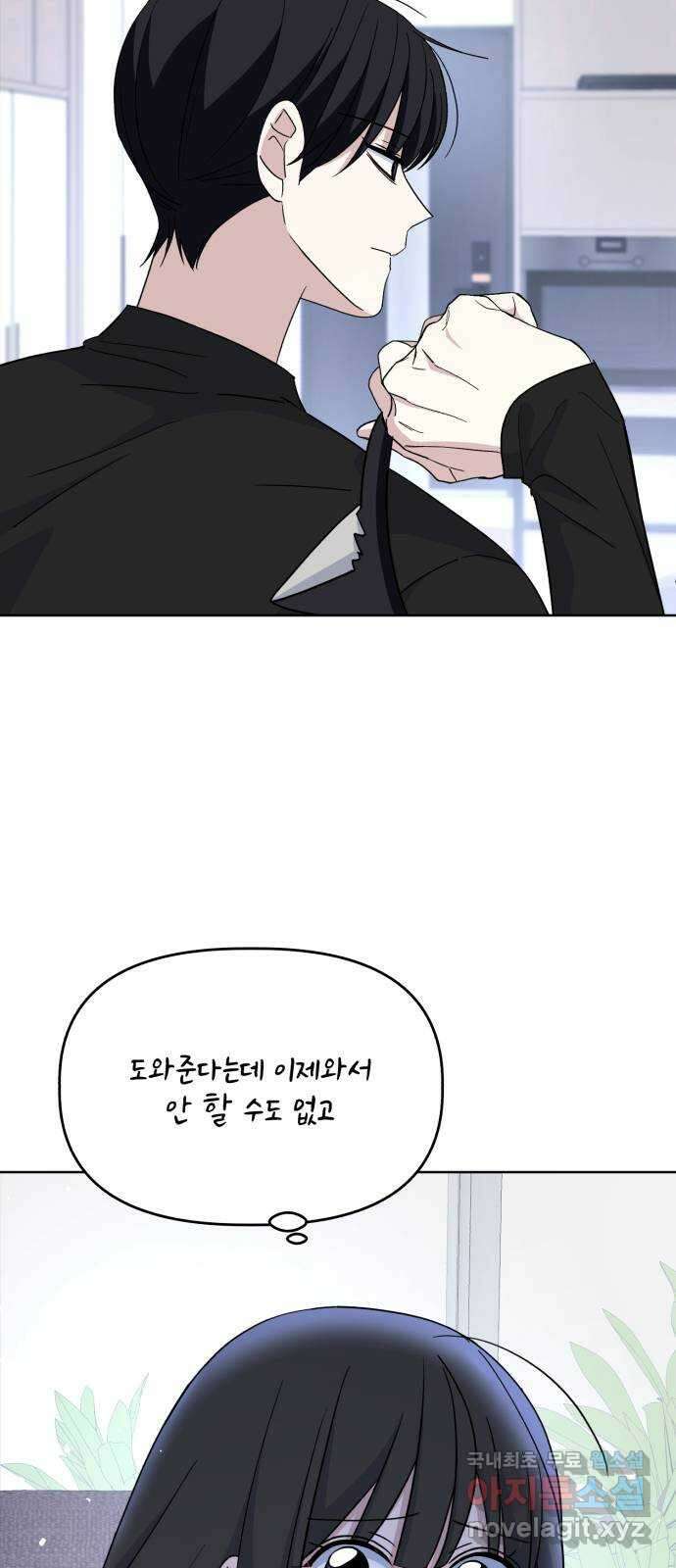 인과관계 59화. 칭찬배틀 8