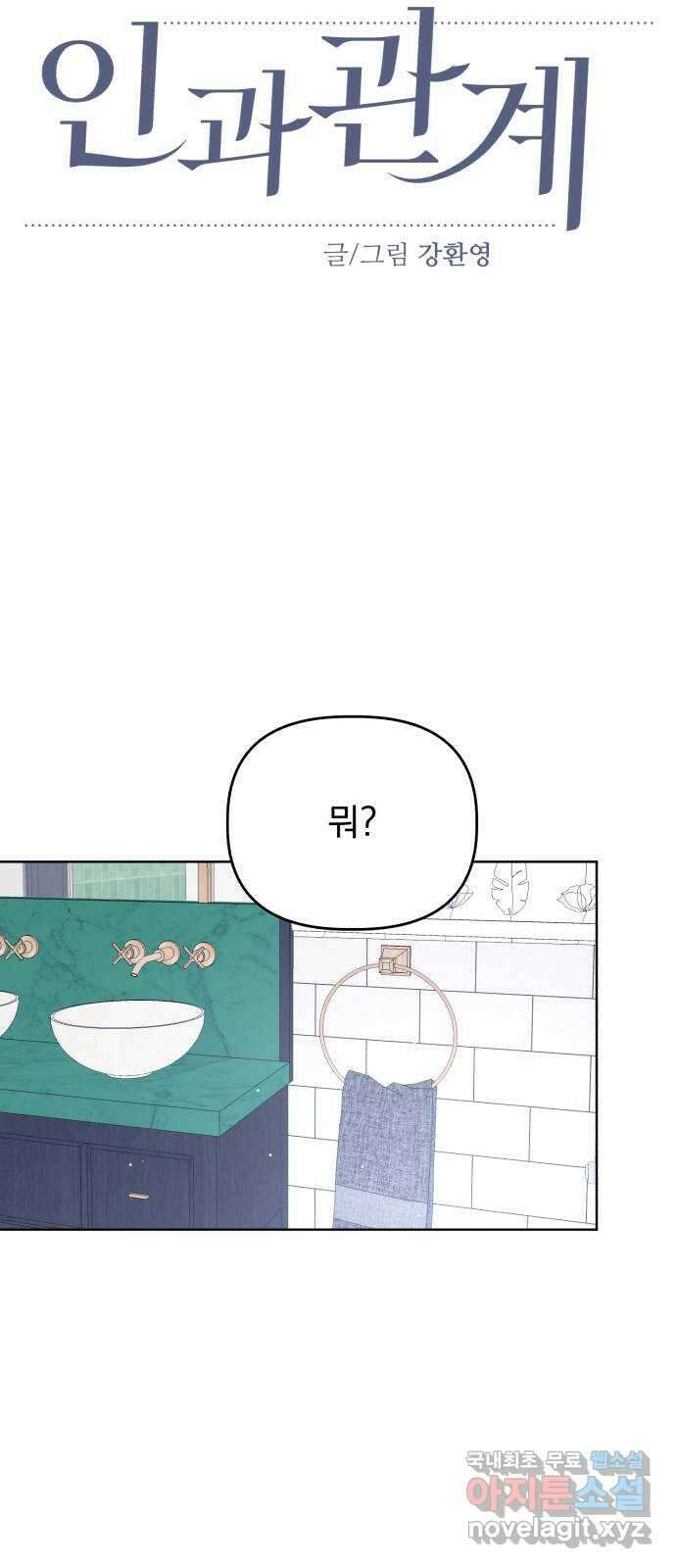 인과관계 59화. 칭찬배틀 10