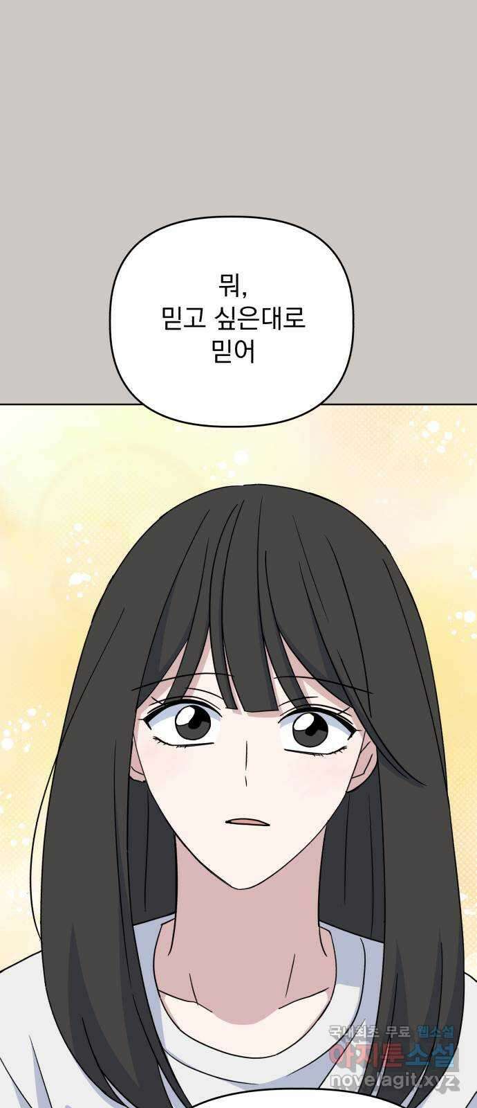 인과관계 59화. 칭찬배틀 14