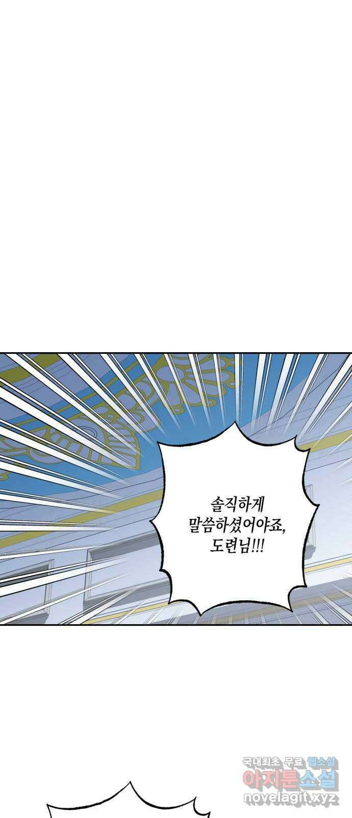 하렘의 남자들 106화 1