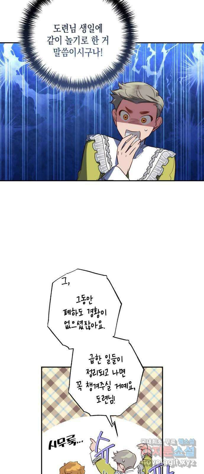 하렘의 남자들 106화 5