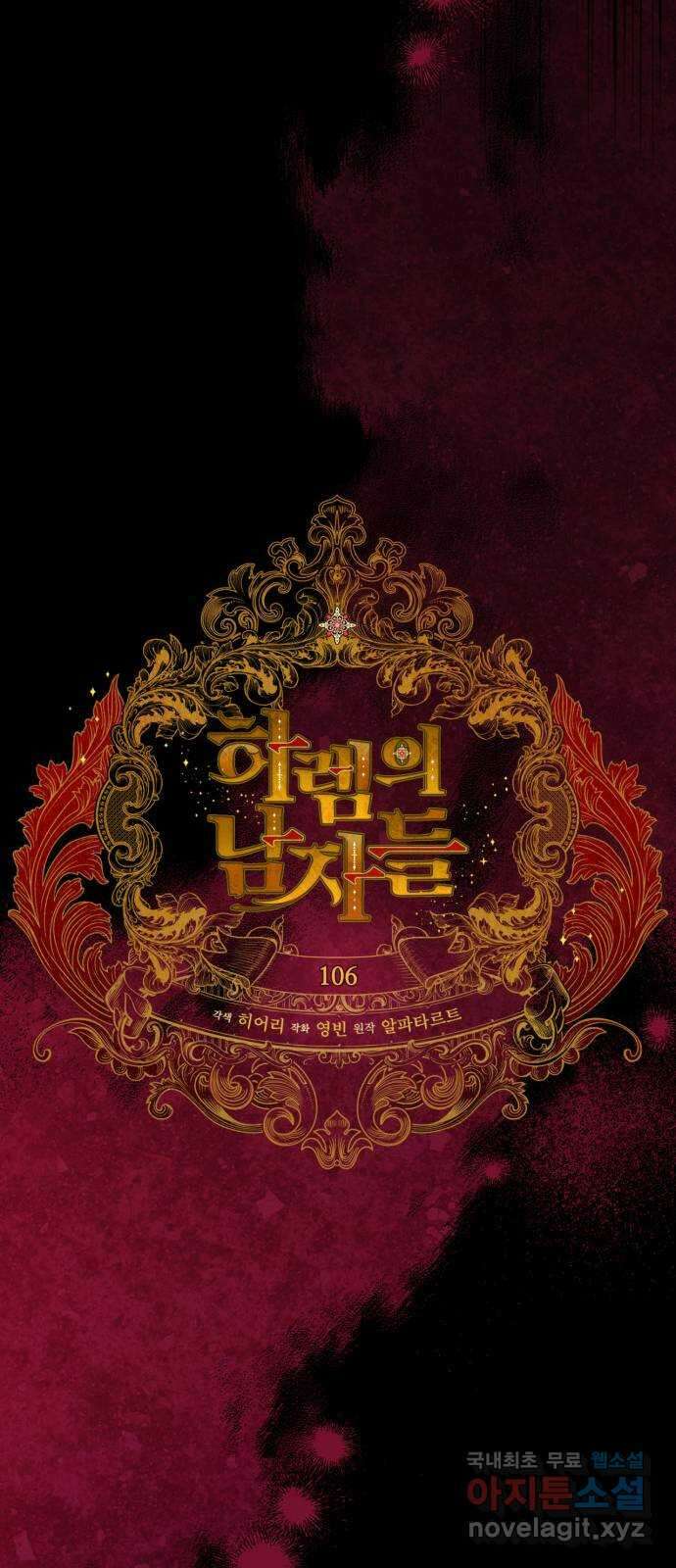 하렘의 남자들 106화 9
