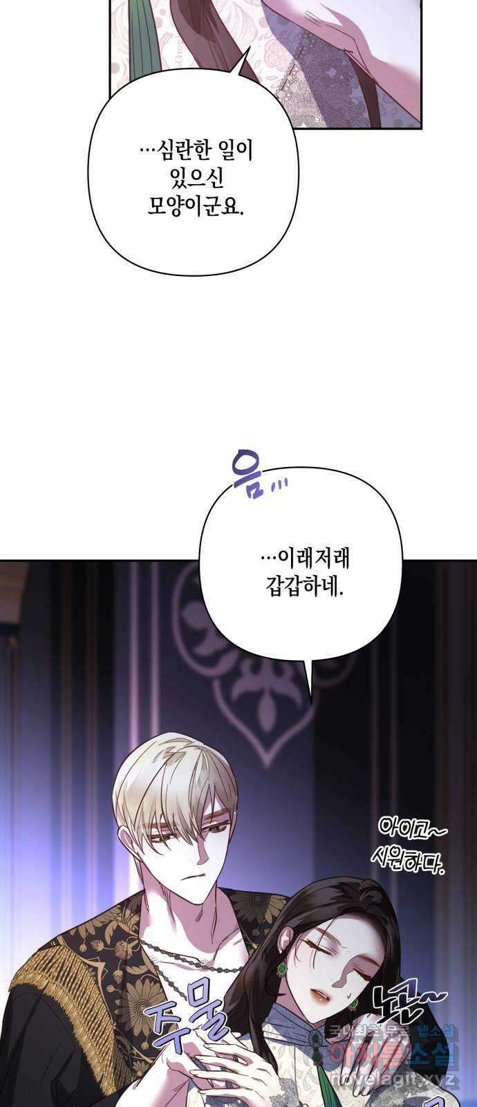 하렘의 남자들 106화 14