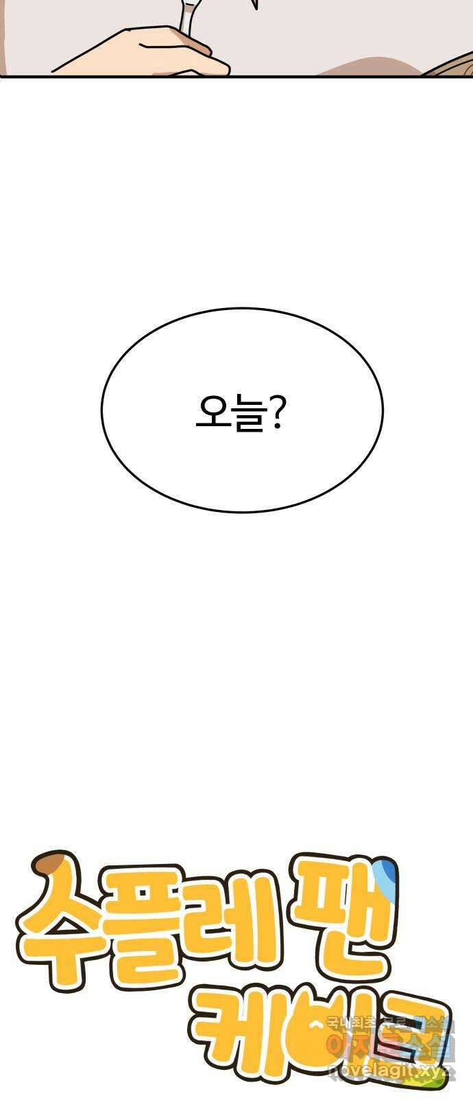 수플레 팬 케이크 6화 17