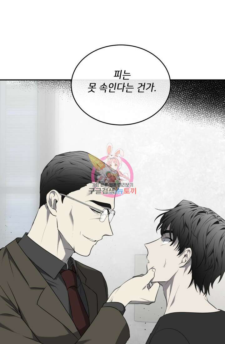 비바리움 시즌2 7화 1