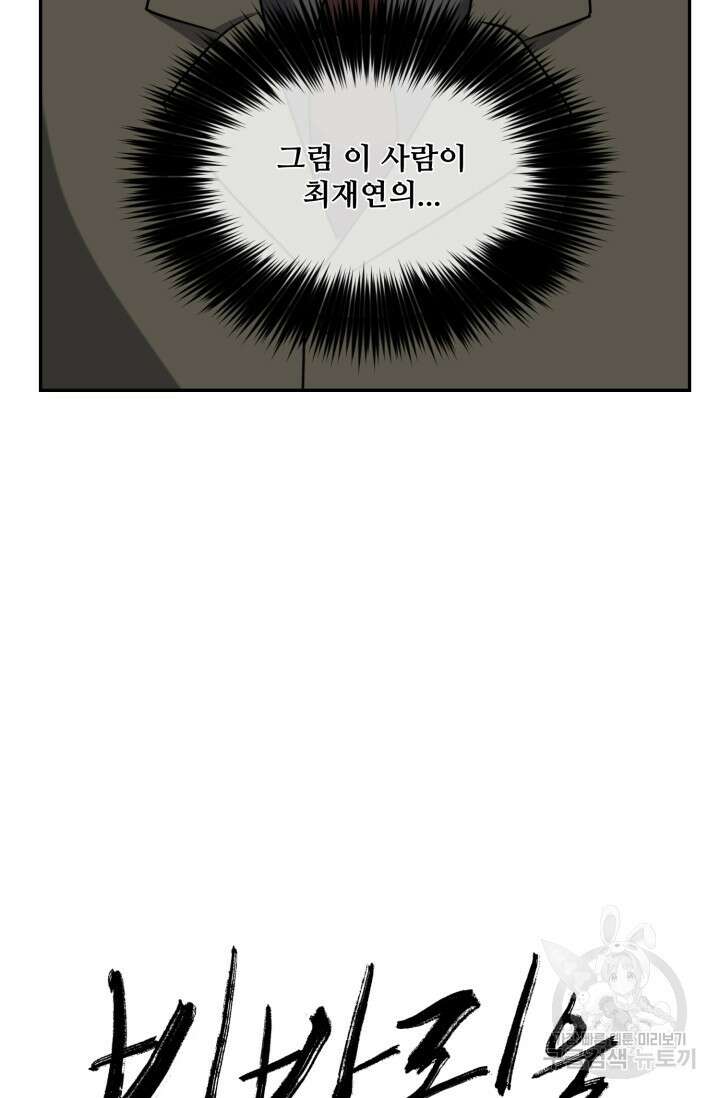 비바리움 시즌2 7화 5