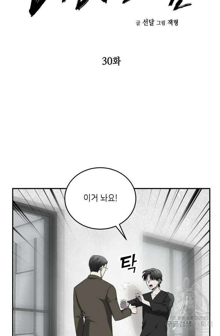 비바리움 시즌2 7화 6