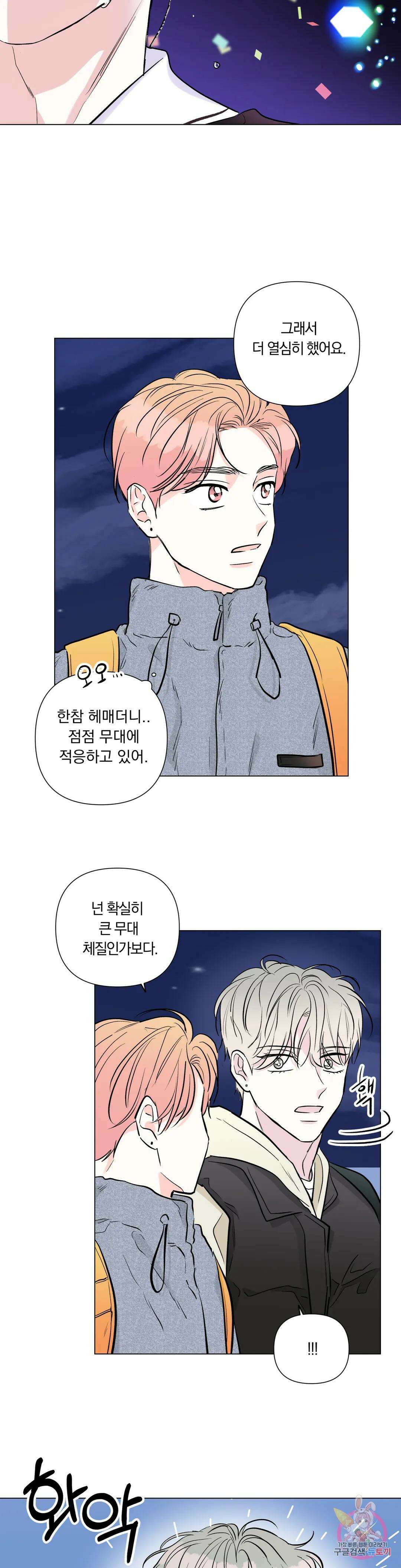 러브로직 22화 3
