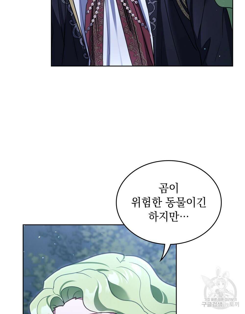 동물들의 공주님 38화 6