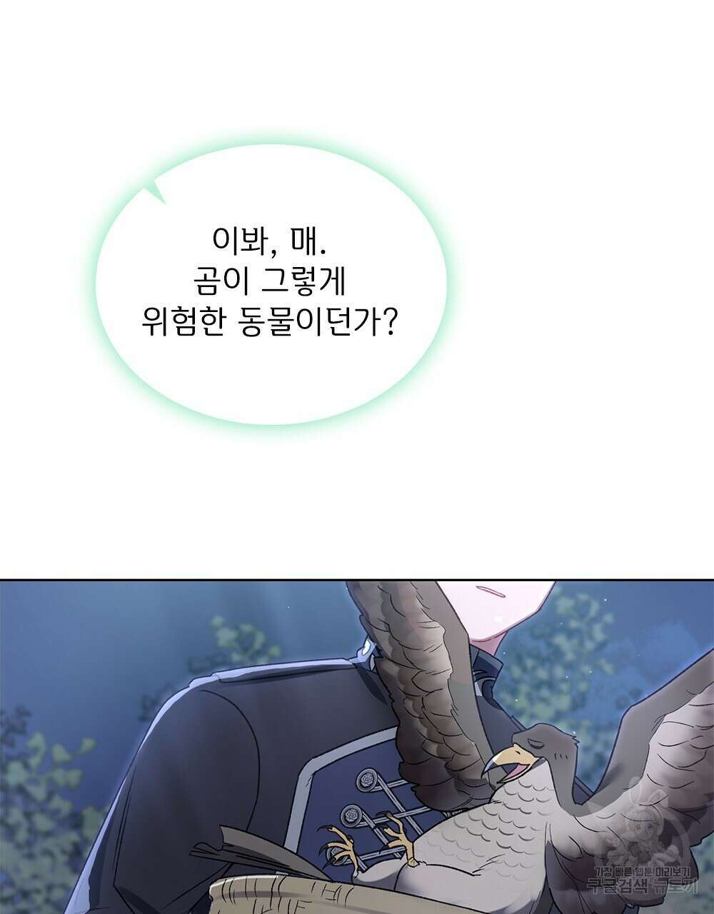 동물들의 공주님 38화 10