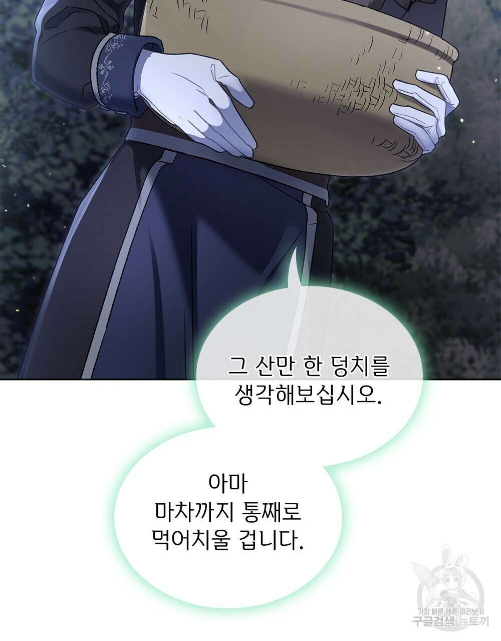 동물들의 공주님 38화 11