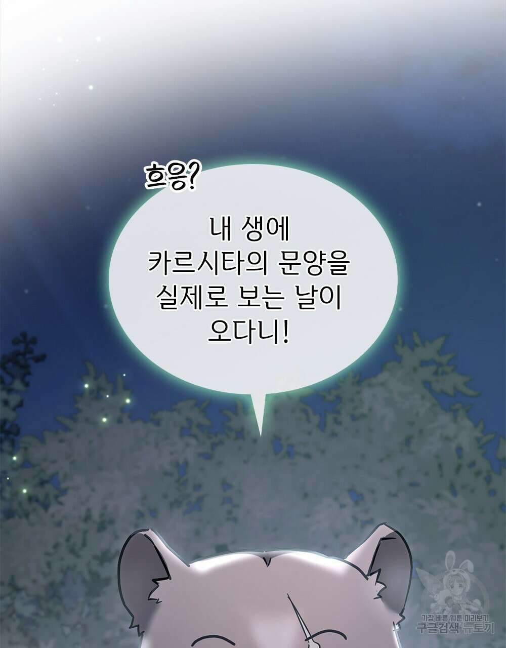동물들의 공주님 38화 27