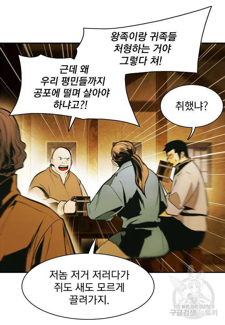 묵향 다크레이디 174화 4