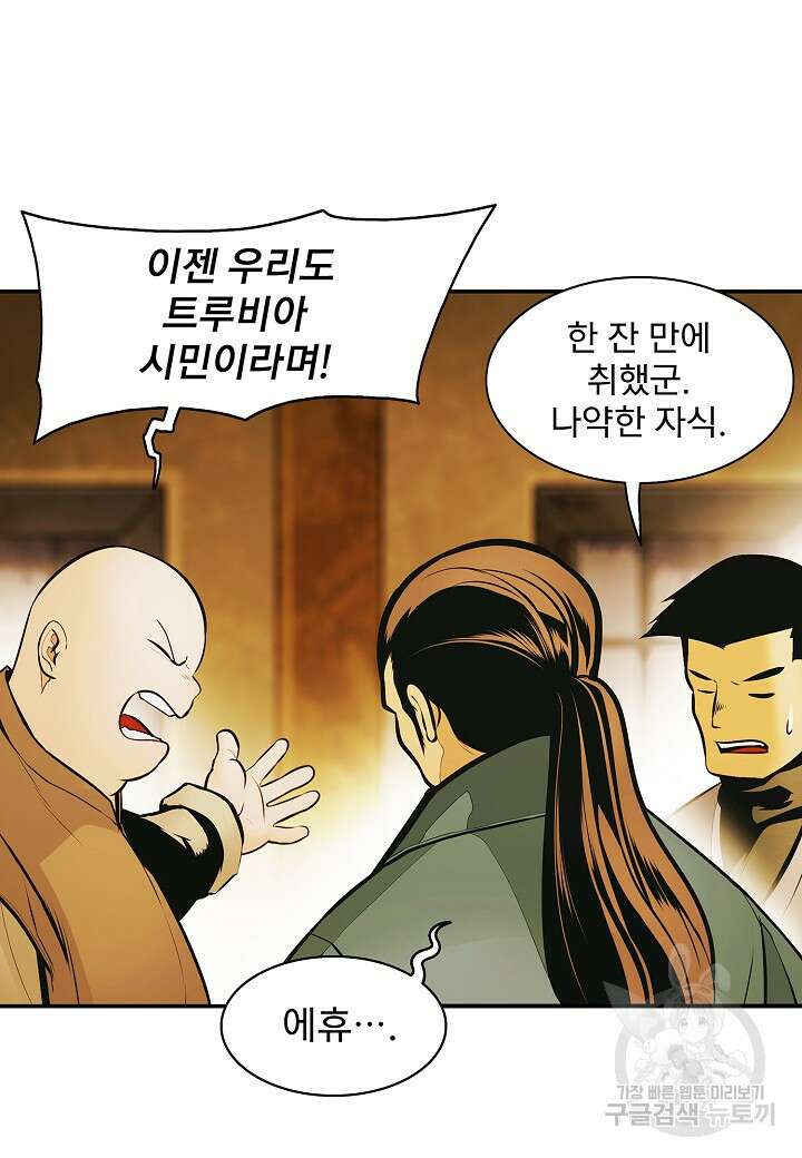 묵향 다크레이디 174화 5
