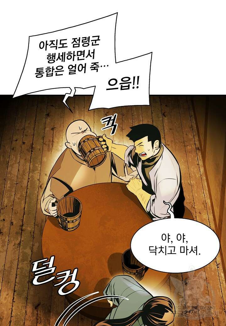 묵향 다크레이디 174화 6