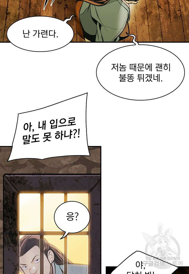 묵향 다크레이디 174화 7