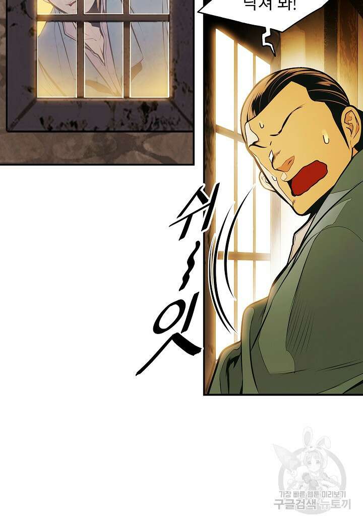 묵향 다크레이디 174화 8