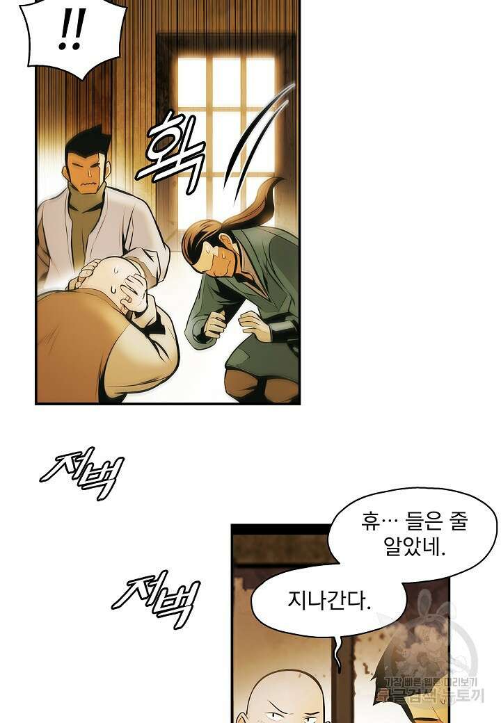 묵향 다크레이디 174화 12