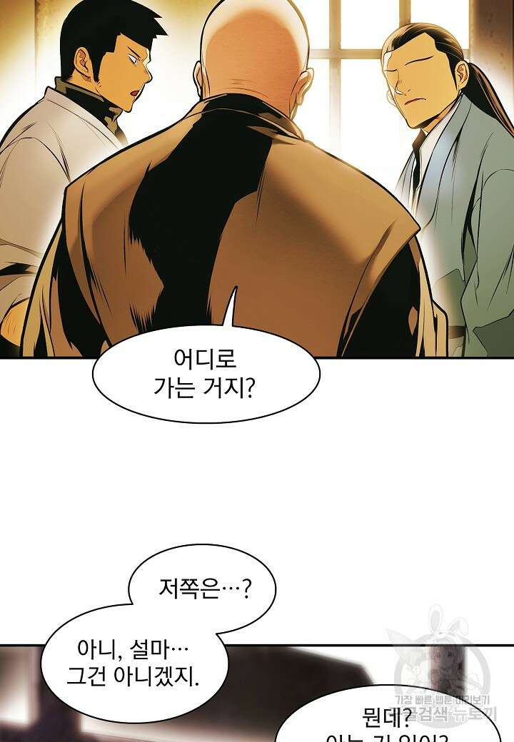 묵향 다크레이디 174화 14