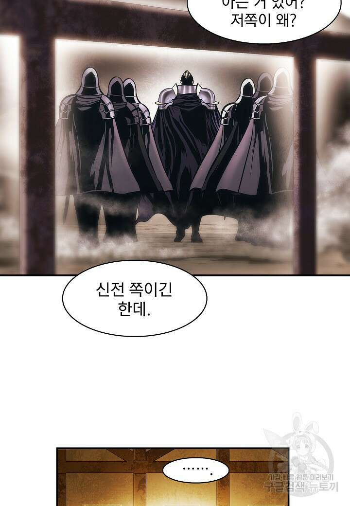 묵향 다크레이디 174화 15