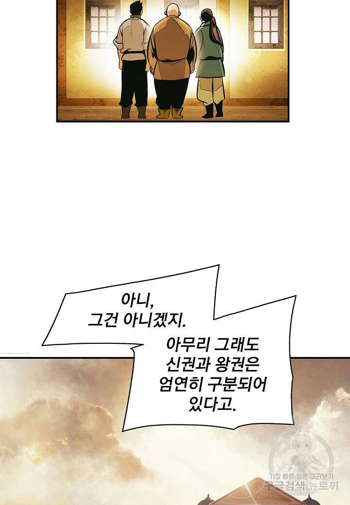 묵향 다크레이디 174화 16